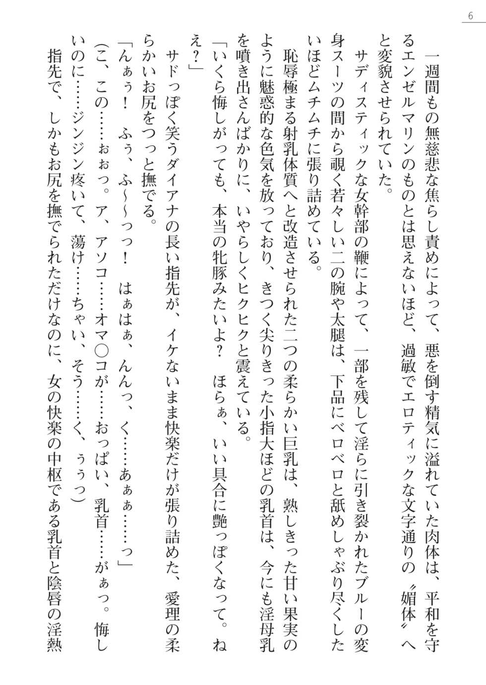 [Arai Yuu, Takase Muh] Angel Venus Gaiden - Page 6