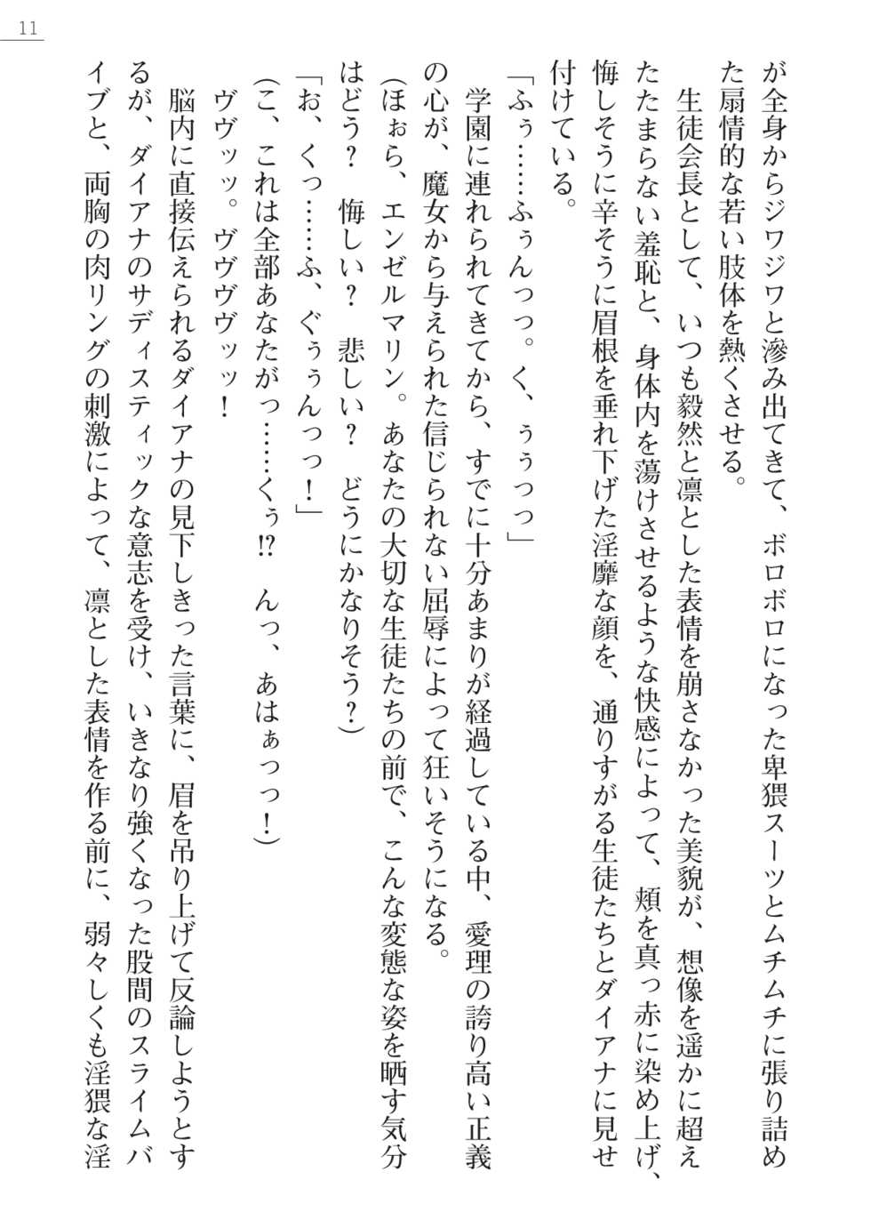 [Arai Yuu, Takase Muh] Angel Venus Gaiden - Page 11