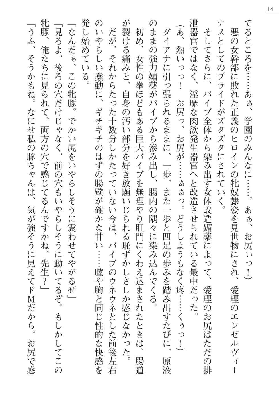 [Arai Yuu, Takase Muh] Angel Venus Gaiden - Page 14