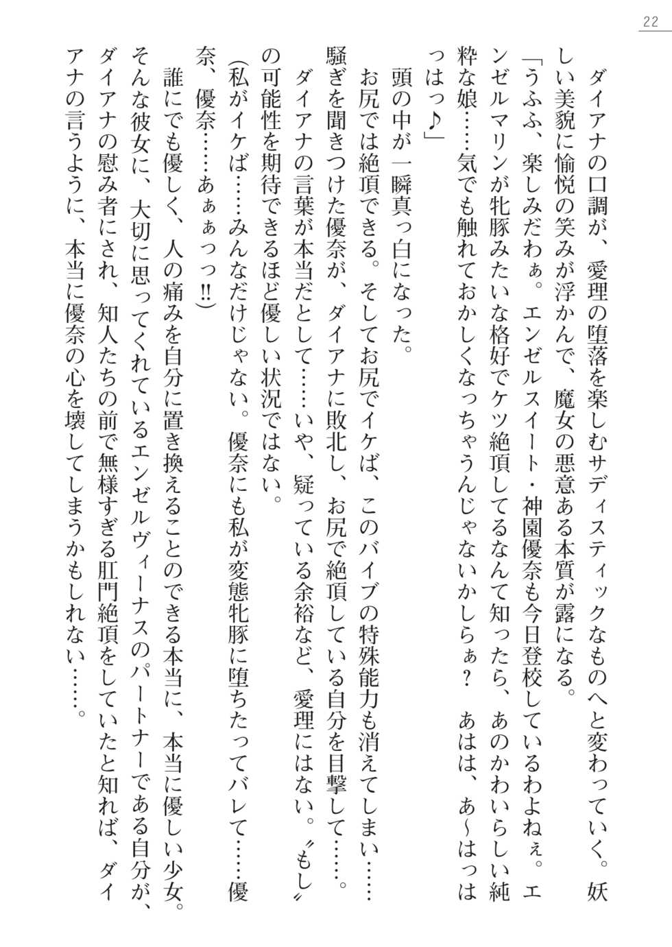 [Arai Yuu, Takase Muh] Angel Venus Gaiden - Page 22