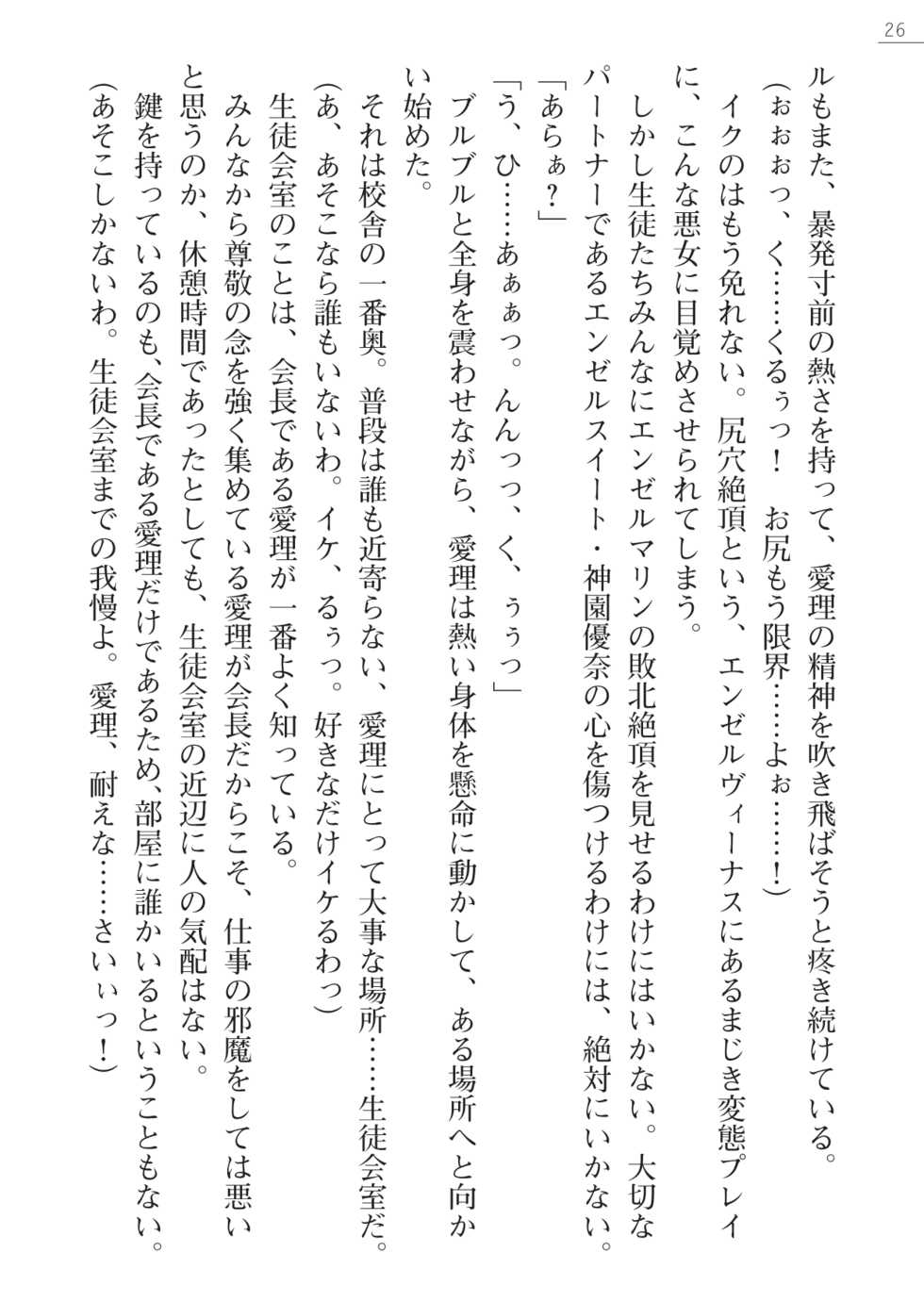 [Arai Yuu, Takase Muh] Angel Venus Gaiden - Page 26