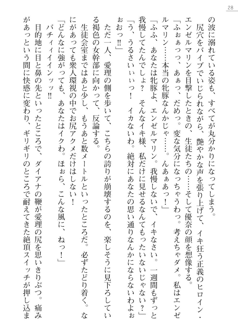 [Arai Yuu, Takase Muh] Angel Venus Gaiden - Page 28