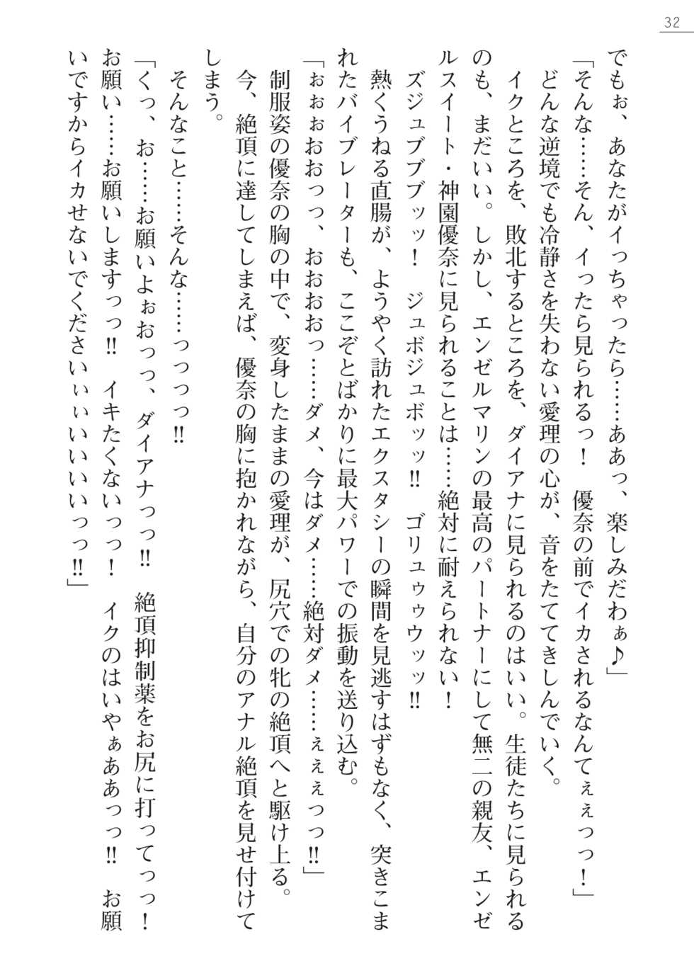 [Arai Yuu, Takase Muh] Angel Venus Gaiden - Page 32