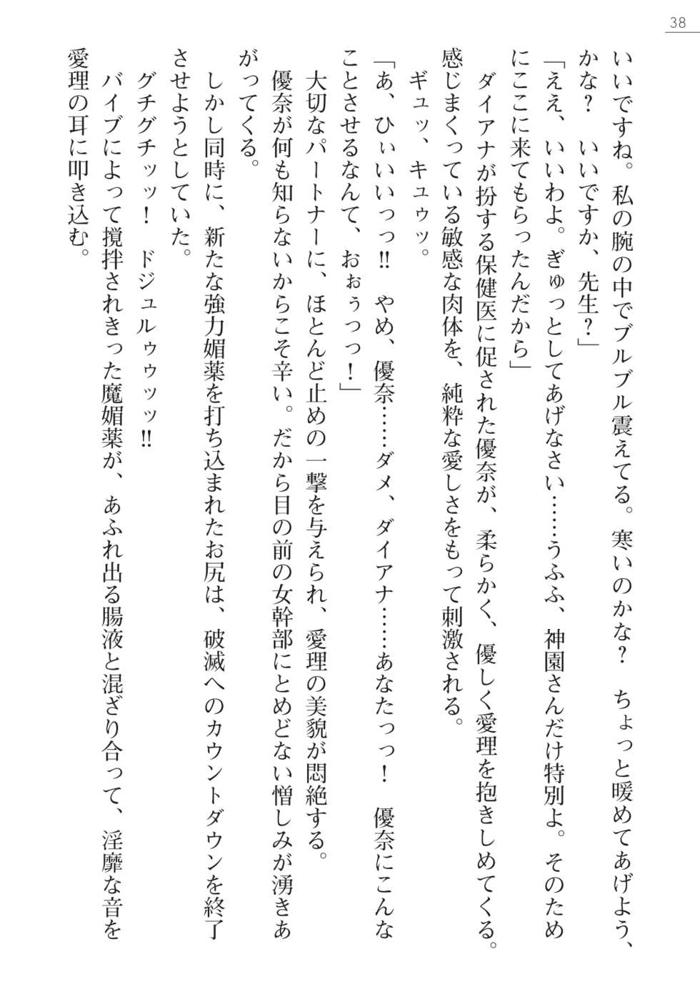 [Arai Yuu, Takase Muh] Angel Venus Gaiden - Page 38