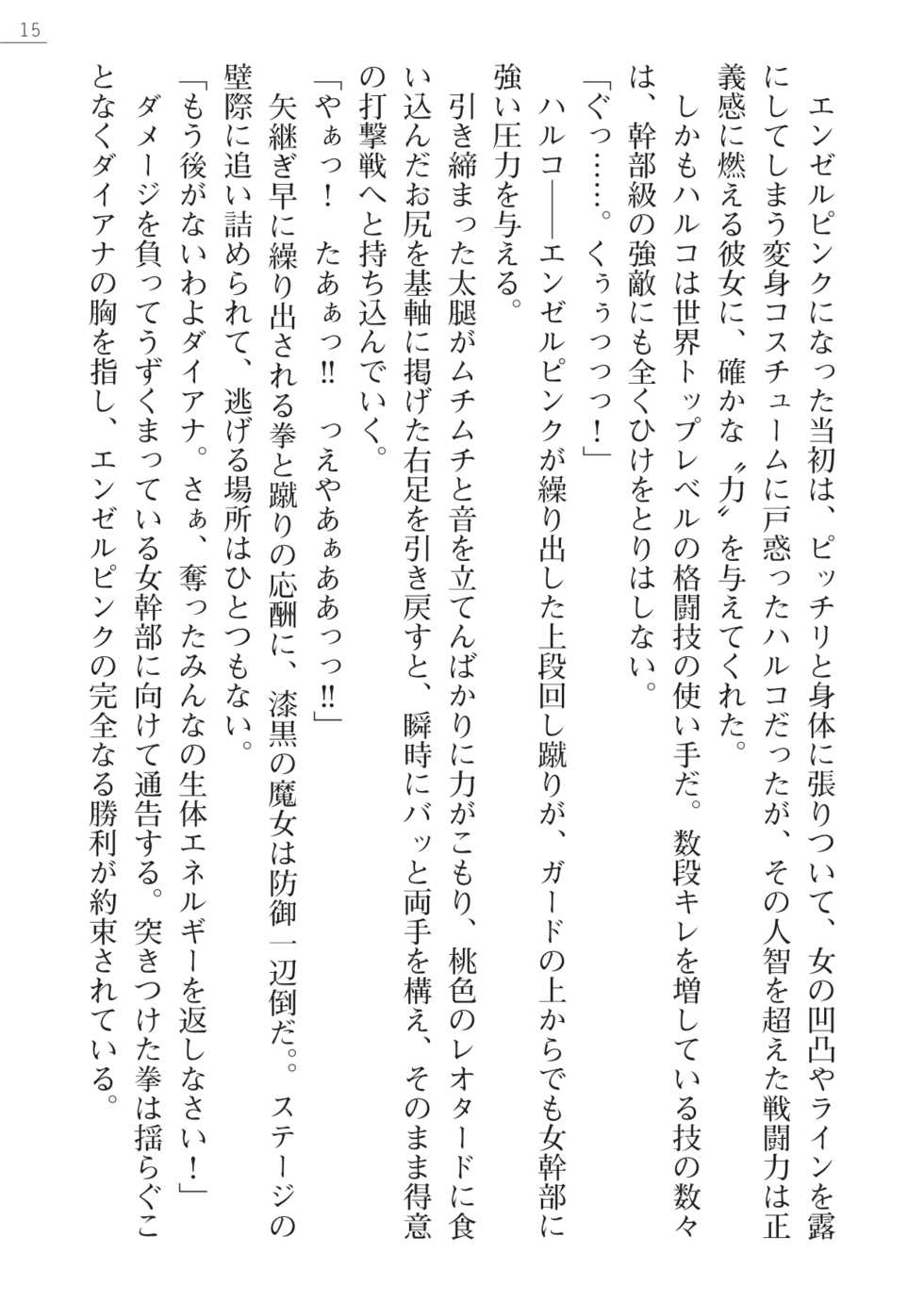 [Arai Yuu, Takase Muh] Angel Venus ANOTHER Mesubuta e to Ochita Tenshi - Page 15