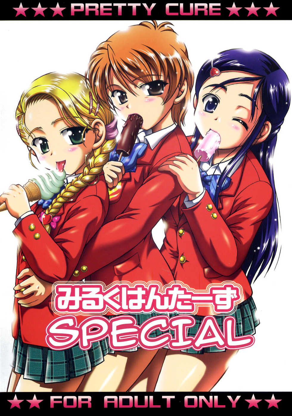(C71) [Kuroyuki (Kakyouin Chiroru)] Precure Diary ~Episode I-II~ | Milk Hunter Special (Milk Hunters 1~4 Soushuuhen + Alpha) (Futari wa Precure) [Chinese] [罗洁爱儿个人汉化] - Page 1