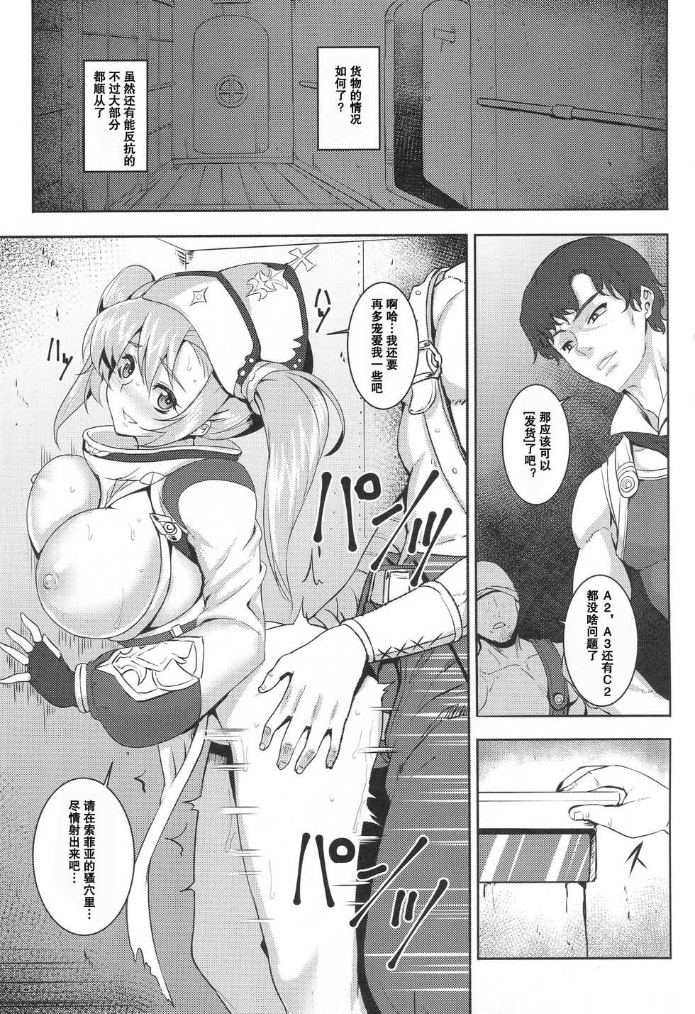 (C89) [Avion Village (Johnny)] SUGARLESS VALKRJA (Granblue Fantasy) [Chinese] [阿嘿顔大姐头汉化组] - Page 3