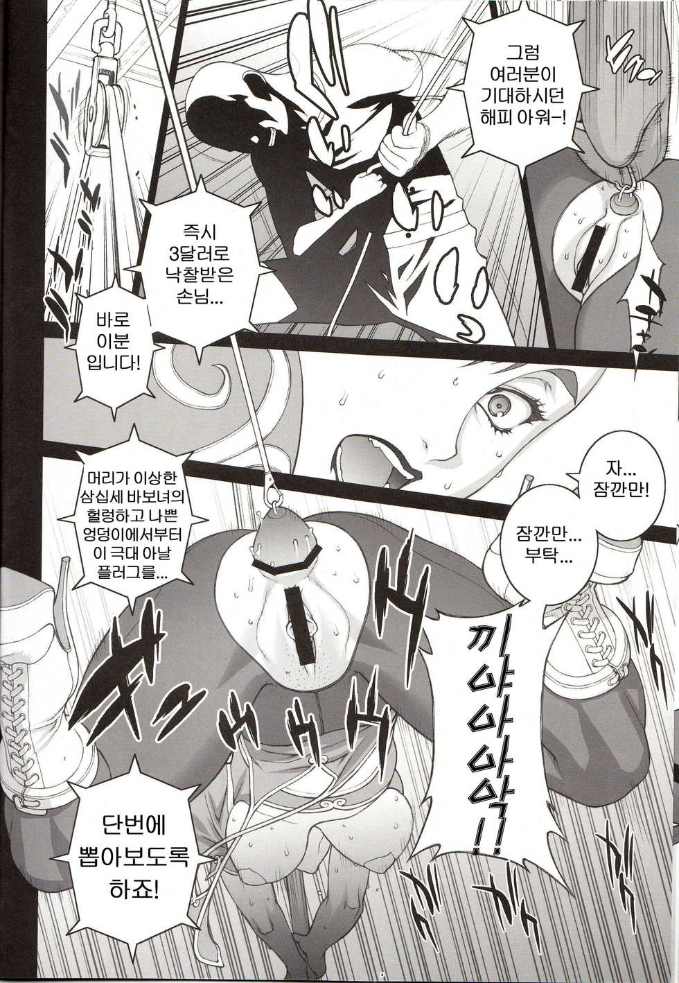 (C76) [Motchie Kingdom (Motchie)] Fushigi no Kuni ～Adventures in Wonderland～ (Street Fighter) [Korean] - Page 7