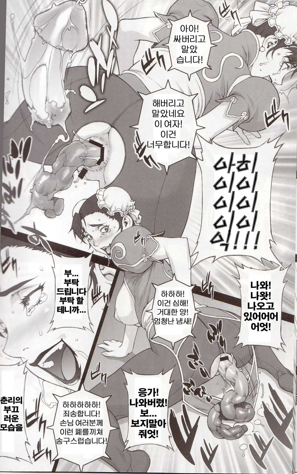 (C76) [Motchie Kingdom (Motchie)] Fushigi no Kuni ～Adventures in Wonderland～ (Street Fighter) [Korean] - Page 9