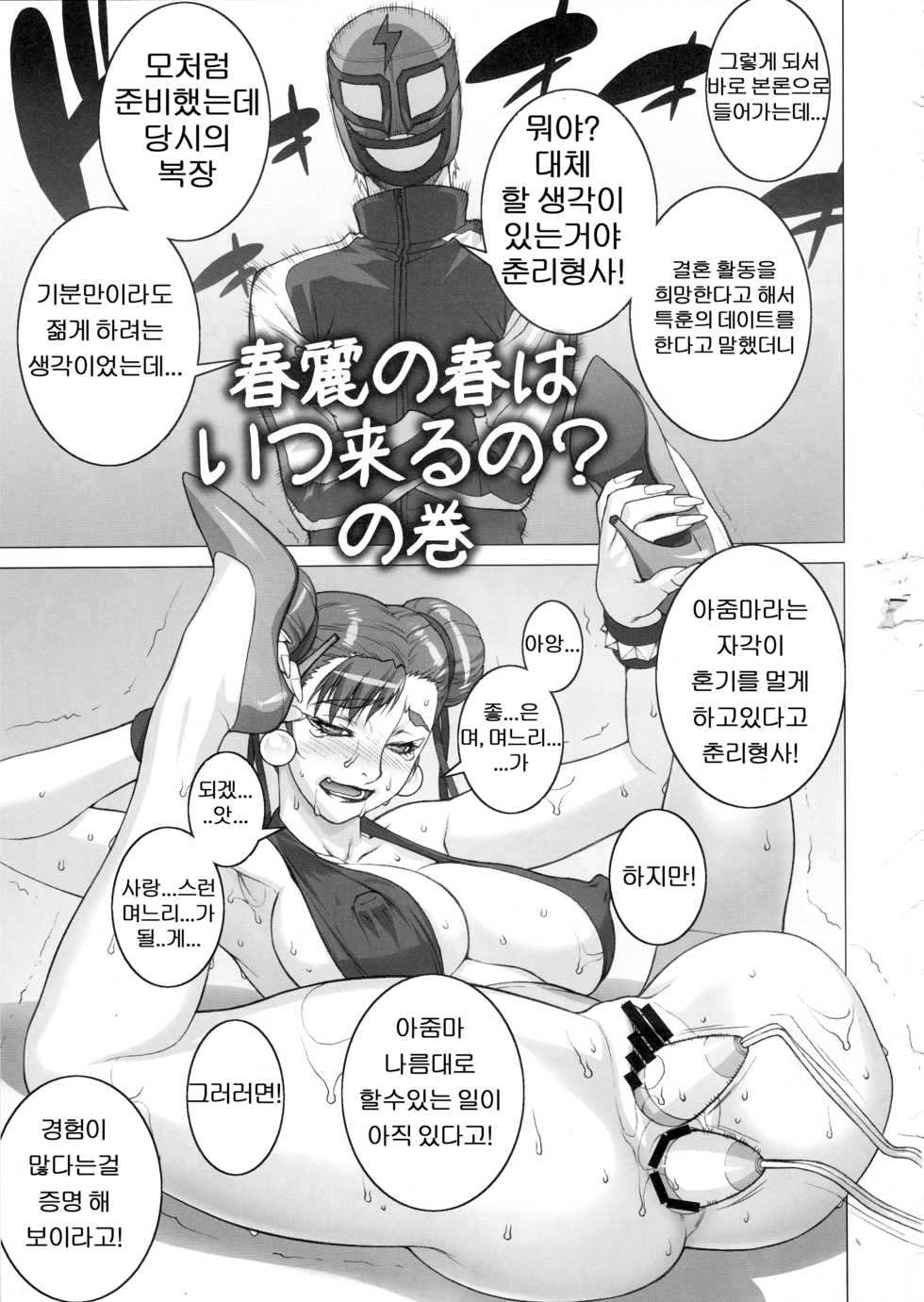 (C77) [Motchie Kingdom (Motchie)] Haru Ichiban (Street Fighter, King of Fighters) [Korean] - Page 2