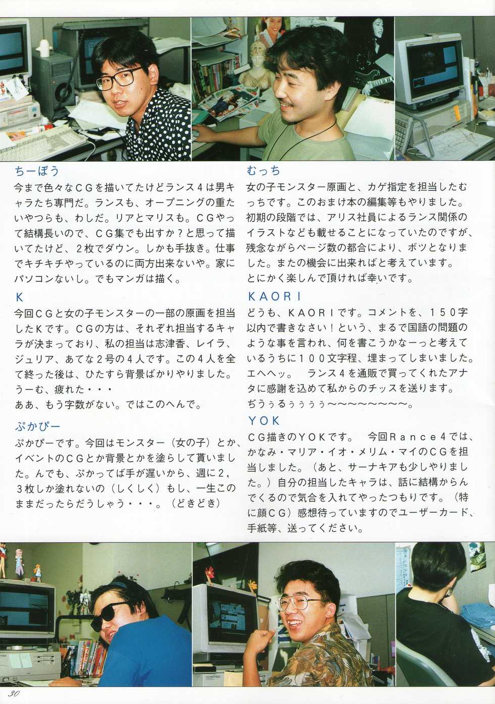 [ALICESOFT] Rance IV Original Illustrations - Page 30