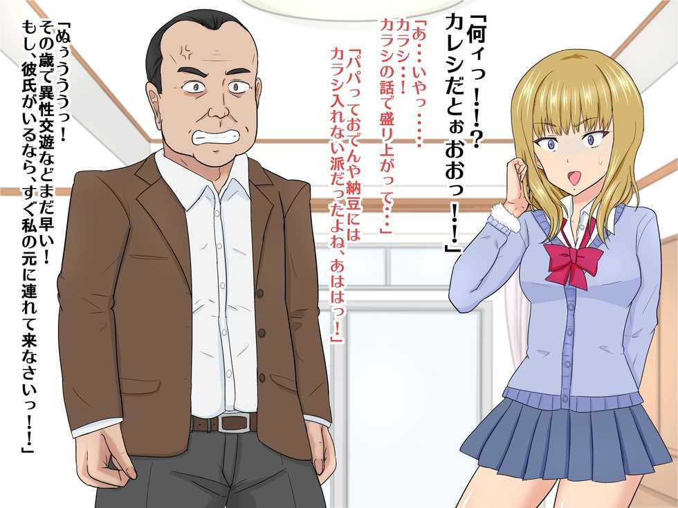 [Azi Dahaka] Joso Shonen NTR ♂ Musume no Kareshi o Netoru Oyaji ♂ - Page 5