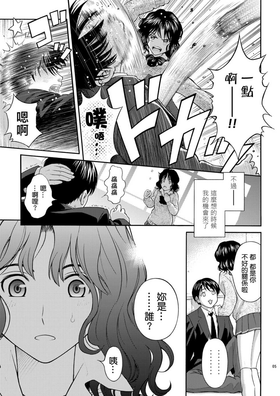 (C80) [PRETTY☆MAIDS (Itou Hiromine)] Tanamachi Pheromone (Amagami) [Chinese] [最愛路易絲澪漢化組] - Page 4