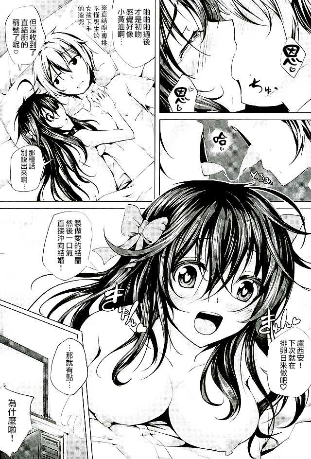 (COMIC1☆10) [Ajisaihuumitei (Maineko Ruru)] Koiiro Moyou 16 (Netoge no Yome wa Onnanoko ja Nai to Omotta?) [Chinese] [夢之行蹤漢化組] - Page 13