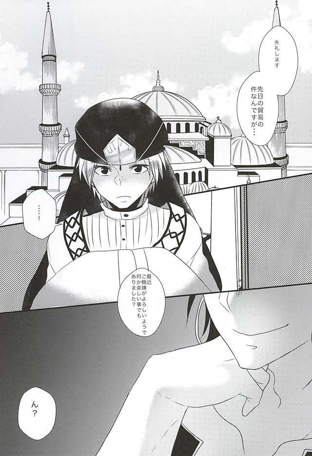 (SC2015 Autumn) [Mamedaifukuya (Mameko)] Sindria Taizaichuu ni Himegimi o Choukyou Shitemita (Magi: The Labyrinth of Magic) - Page 2