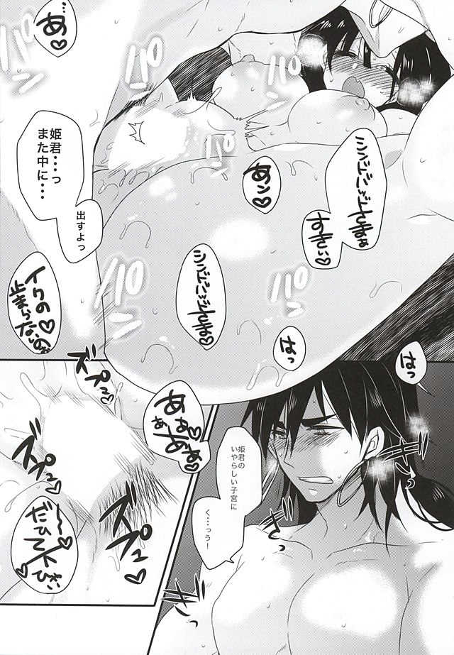 (SC2015 Autumn) [Mamedaifukuya (Mameko)] Sindria Taizaichuu ni Himegimi o Choukyou Shitemita (Magi: The Labyrinth of Magic) - Page 19