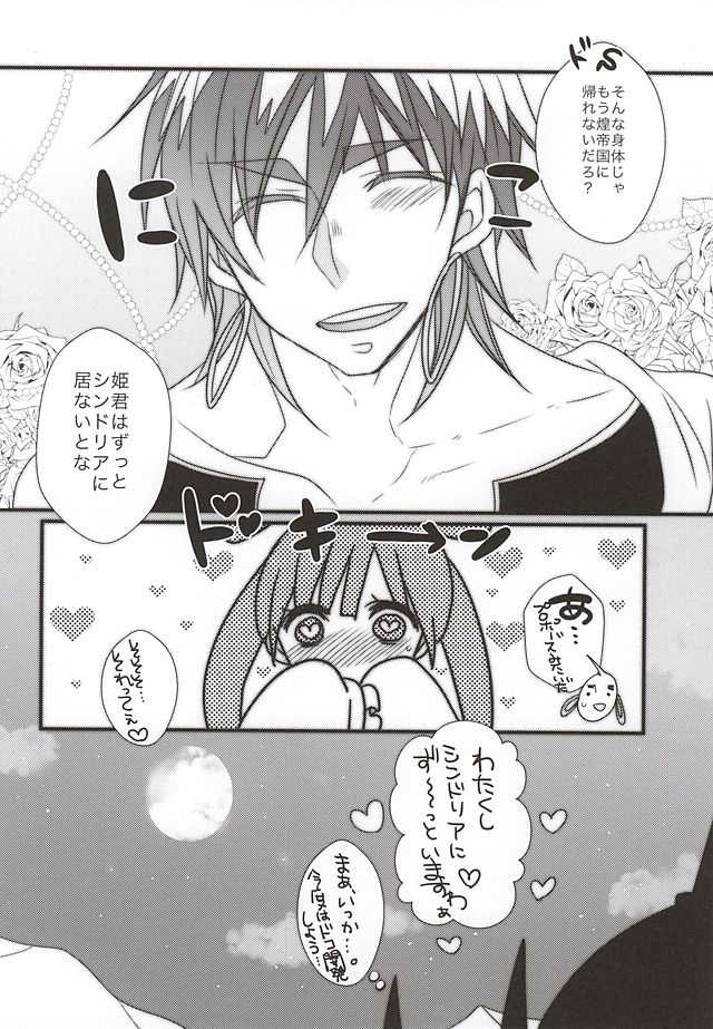 (SC2015 Autumn) [Mamedaifukuya (Mameko)] Sindria Taizaichuu ni Himegimi o Choukyou Shitemita (Magi: The Labyrinth of Magic) - Page 28