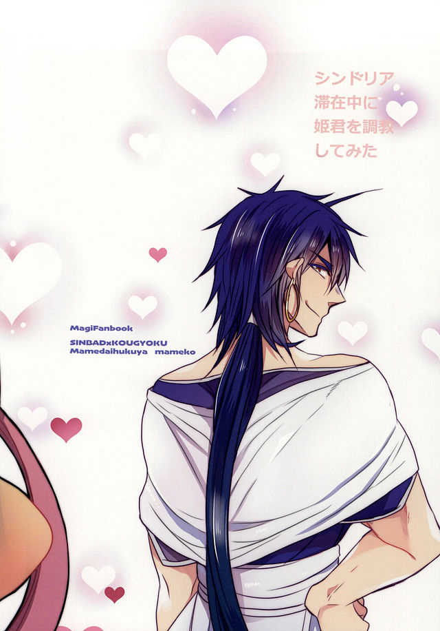 (SC2015 Autumn) [Mamedaifukuya (Mameko)] Sindria Taizaichuu ni Himegimi o Choukyou Shitemita (Magi: The Labyrinth of Magic) - Page 29