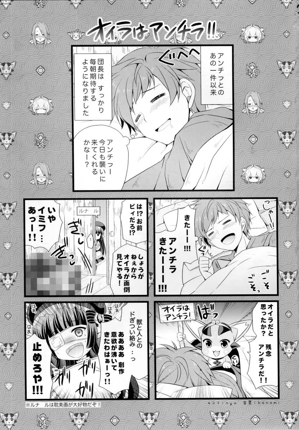 (COMIC1☆10) [Kinokonomi, brand nyu (konomi, nyu)] Andira Panpan (Granblue Fantasy) - Page 4
