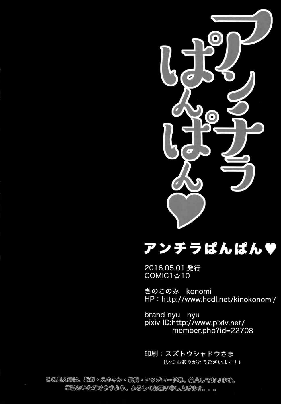 (COMIC1☆10) [Kinokonomi, brand nyu (konomi, nyu)] Andira Panpan (Granblue Fantasy) - Page 20