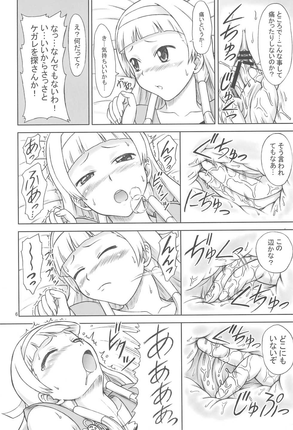 (SC41) [Brain Dead (Eiji)] Kami-sama ni Shite Ii Koto (Kannagi) - Page 6