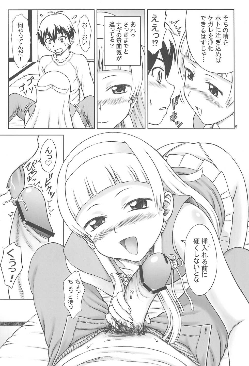 (SC41) [Brain Dead (Eiji)] Kami-sama ni Shite Ii Koto (Kannagi) - Page 9