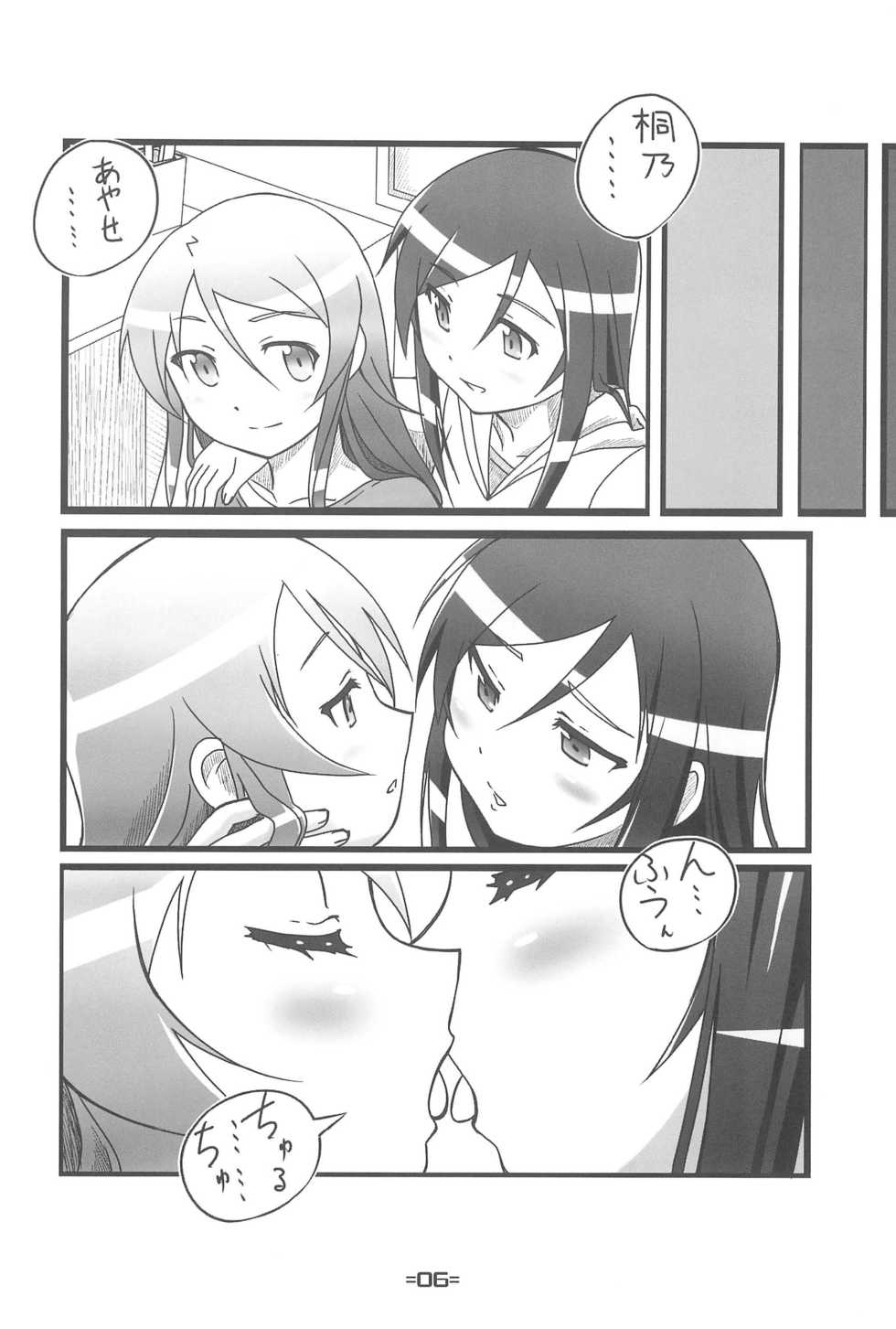(C79) [TK-BROS (Tamura Makoto)] Oreimo Hon (Ore no Imouto ga Konna ni Kawaii Wake ga Nai) - Page 8
