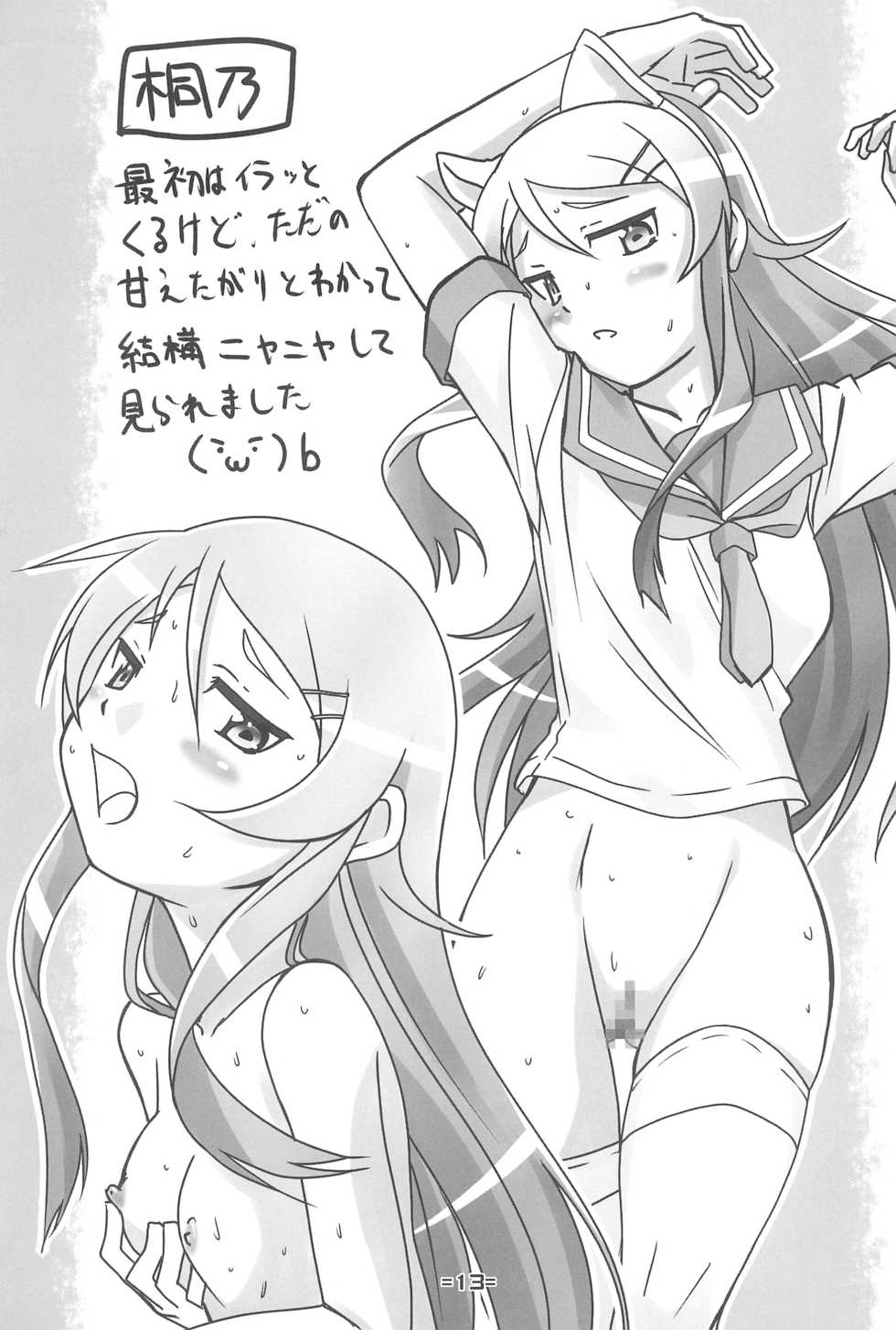 (C79) [TK-BROS (Tamura Makoto)] Oreimo Hon (Ore no Imouto ga Konna ni Kawaii Wake ga Nai) - Page 15