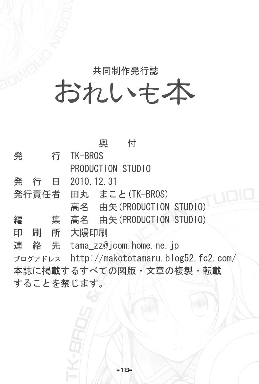 (C79) [TK-BROS (Tamura Makoto)] Oreimo Hon (Ore no Imouto ga Konna ni Kawaii Wake ga Nai) - Page 20