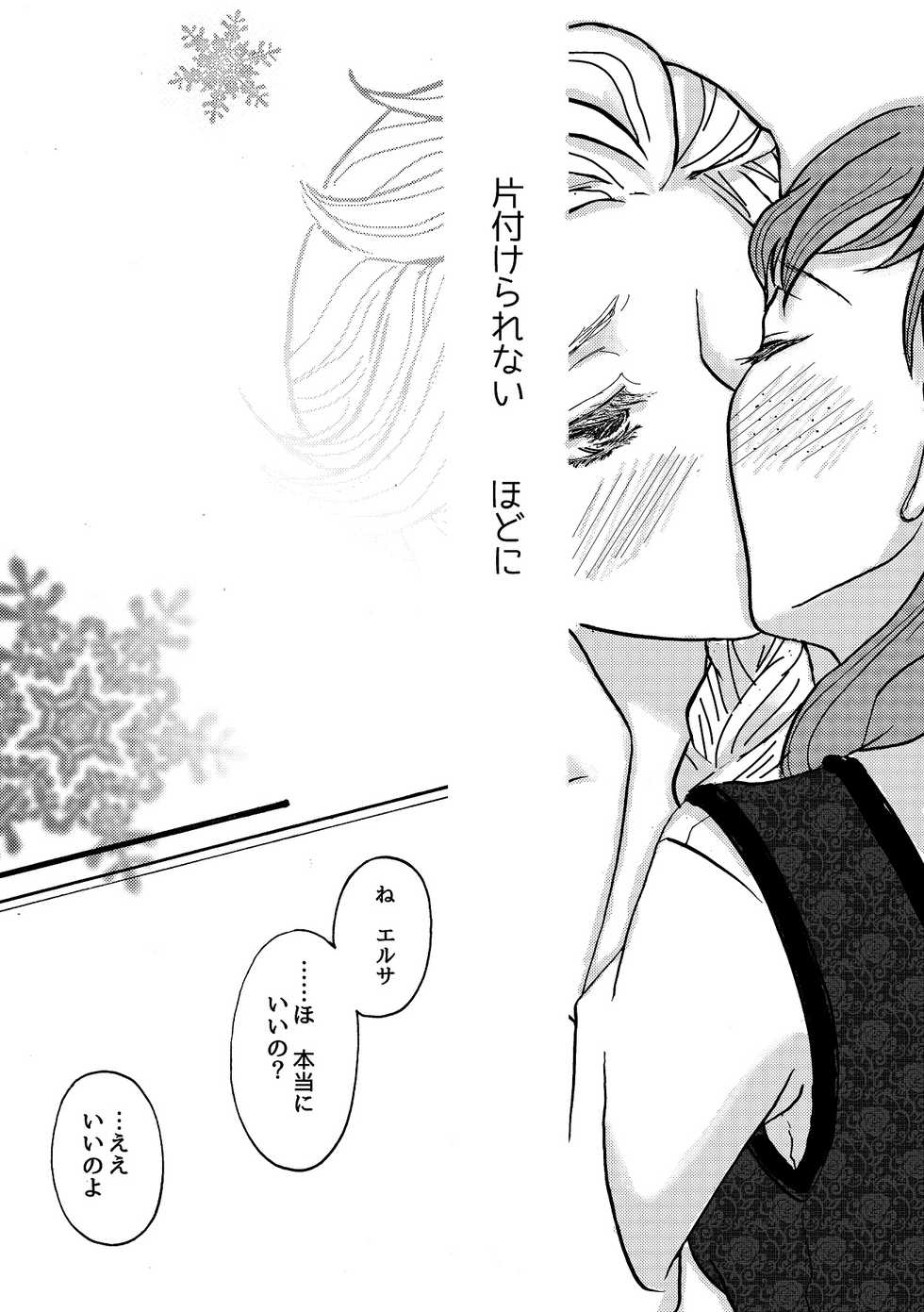 [Nanchuu Erosada] Shiawase na Yukidaruma - A happy snowman (Frozen) - Page 4