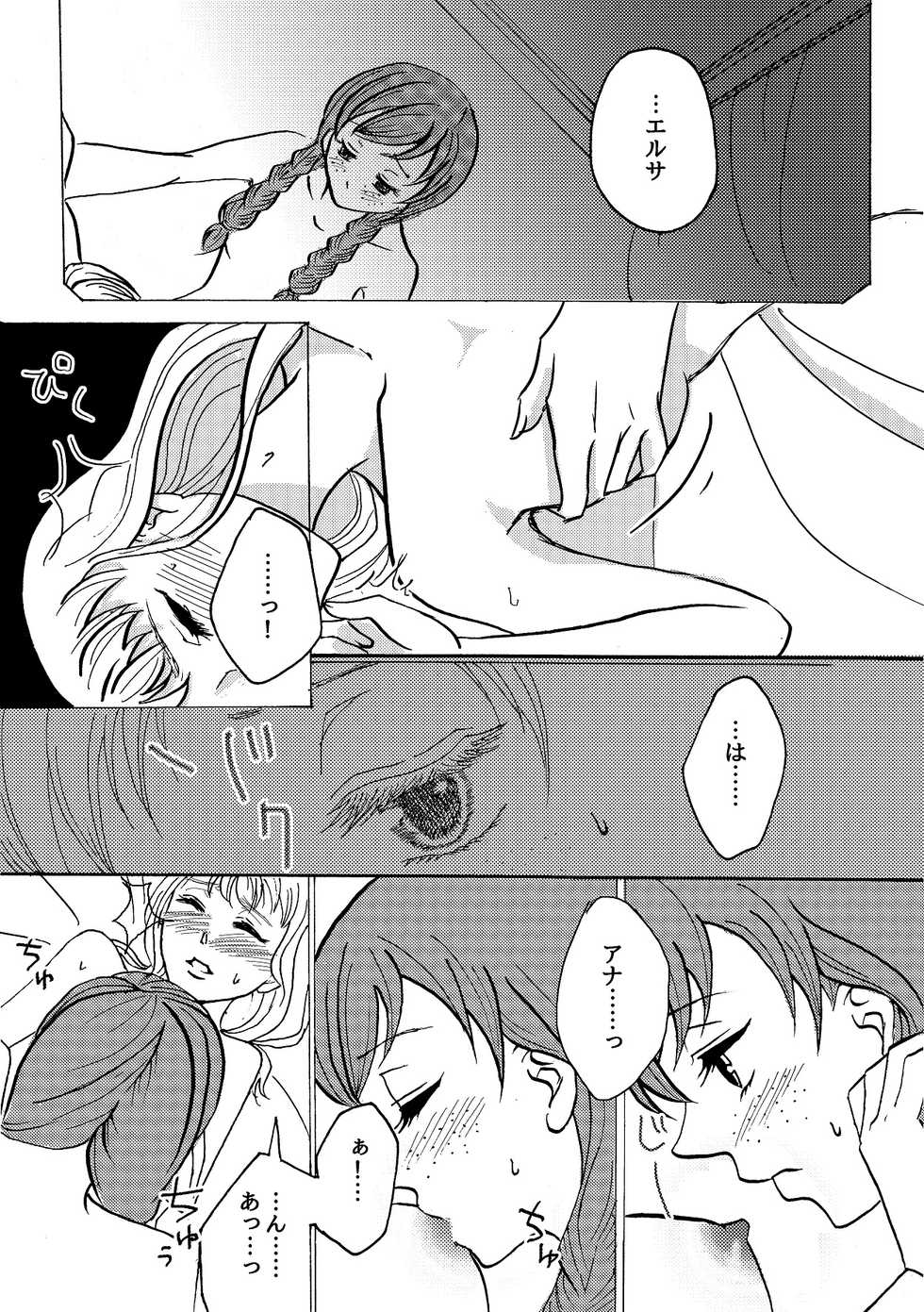 [Nanchuu Erosada] Shiawase na Yukidaruma - A happy snowman (Frozen) - Page 12