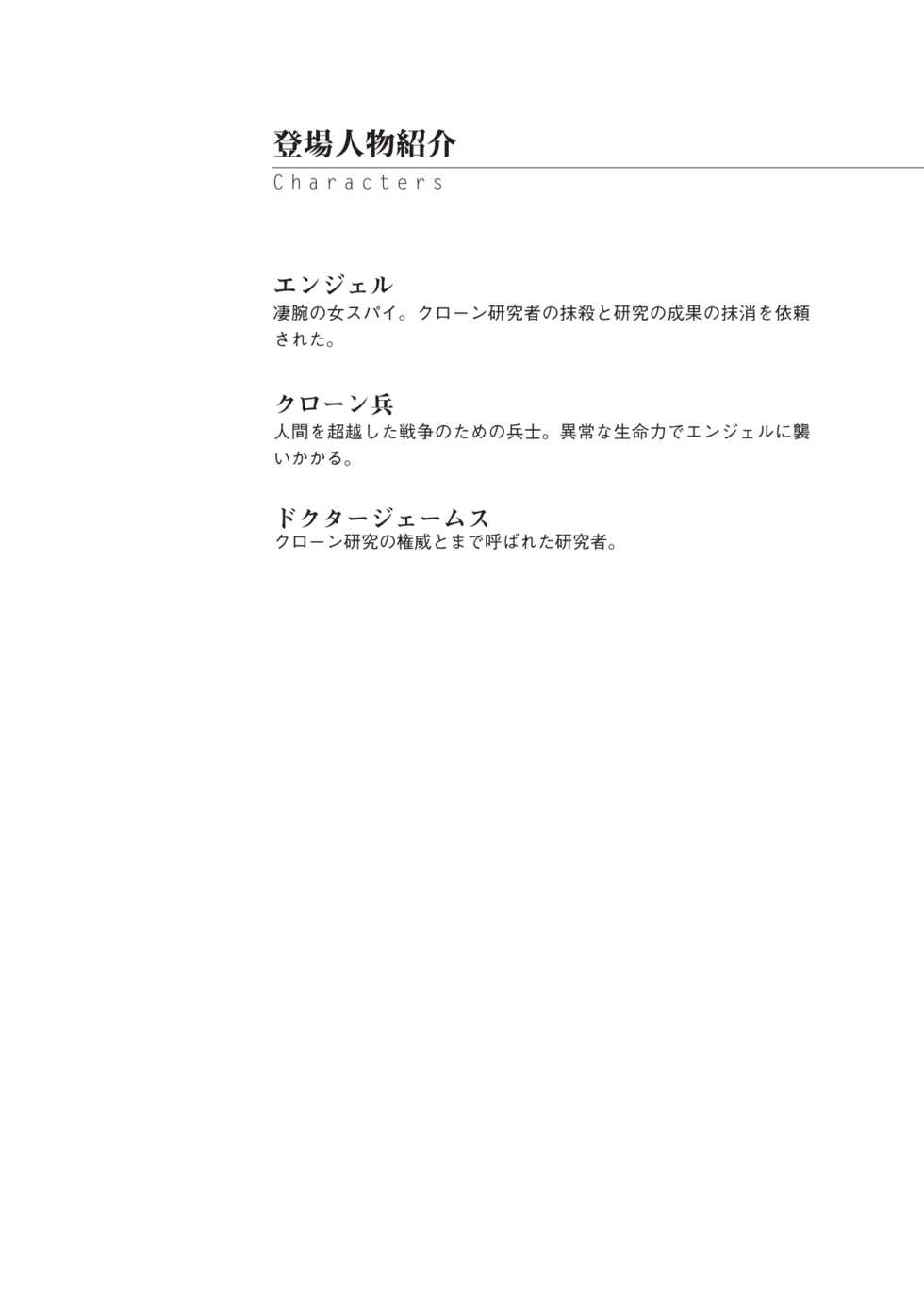 [Myrage, Akitsuki Karasu] Code Name wa Angel - Page 4