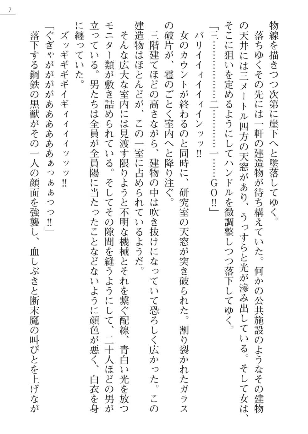 [Myrage, Akitsuki Karasu] Code Name wa Angel - Page 7