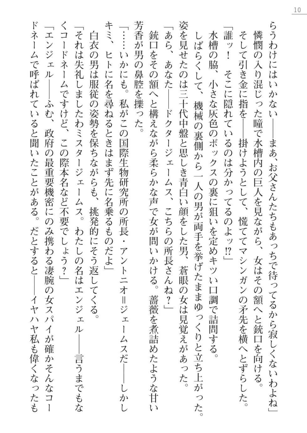 [Myrage, Akitsuki Karasu] Code Name wa Angel - Page 10