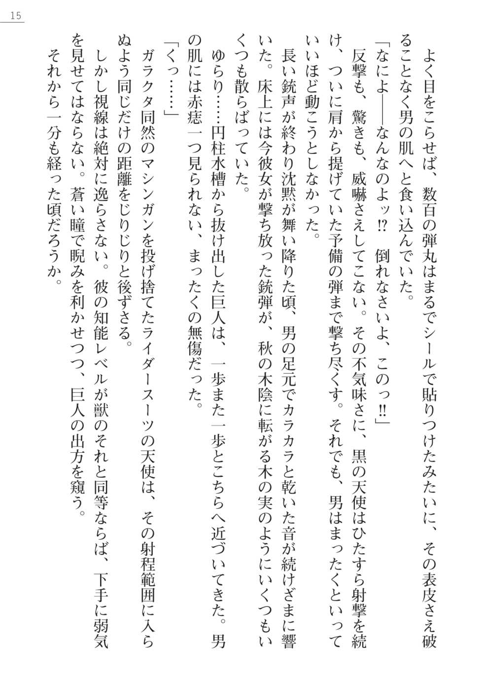[Myrage, Akitsuki Karasu] Code Name wa Angel - Page 15