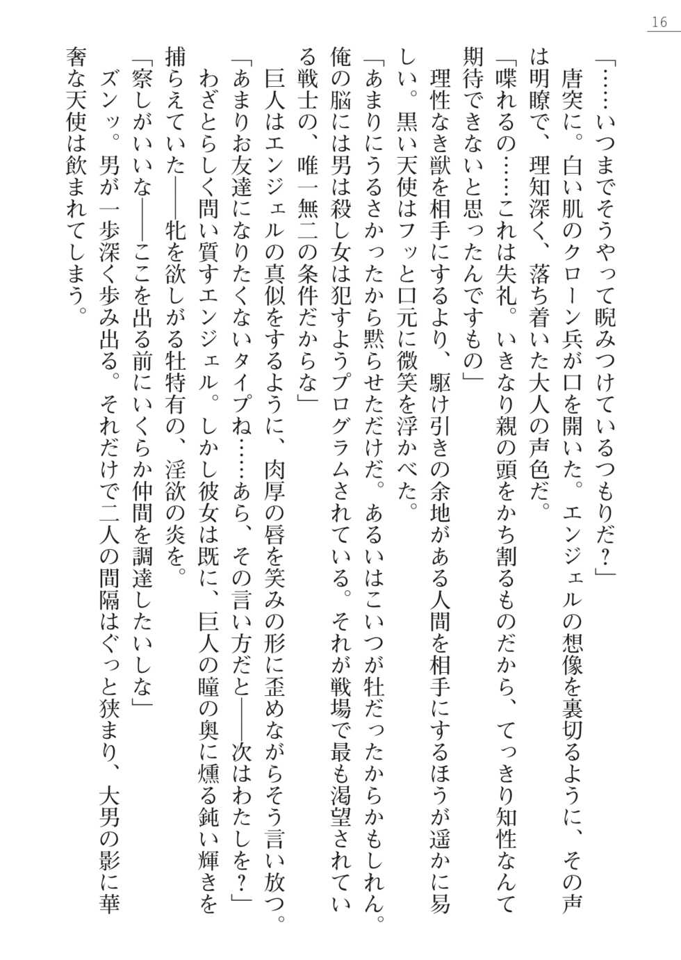 [Myrage, Akitsuki Karasu] Code Name wa Angel - Page 16