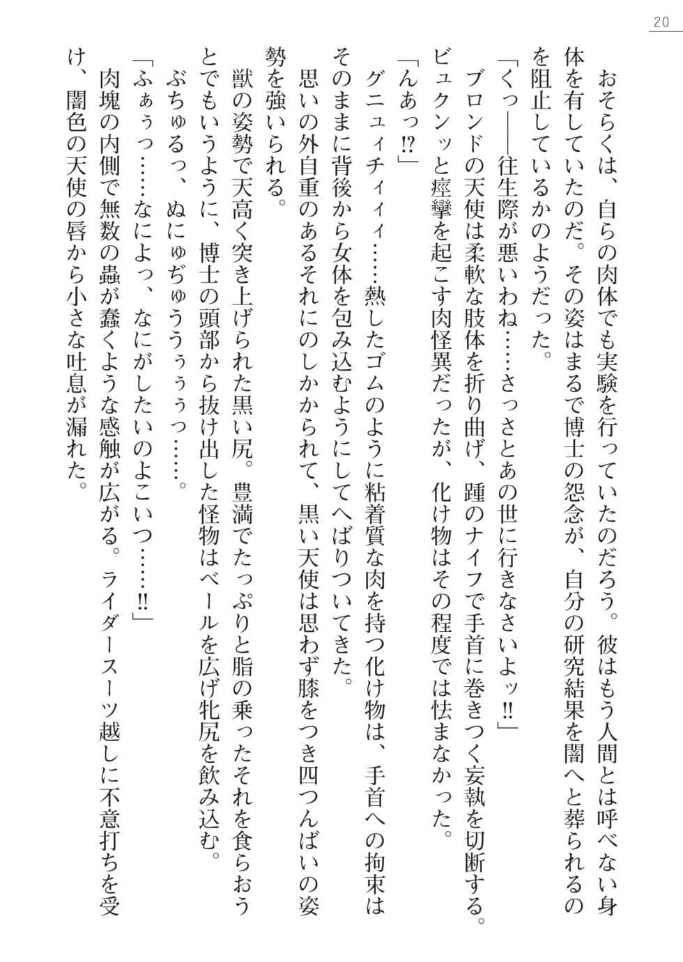 [Myrage, Akitsuki Karasu] Code Name wa Angel - Page 20