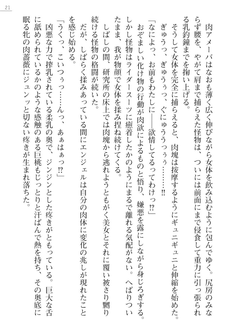 [Myrage, Akitsuki Karasu] Code Name wa Angel - Page 21