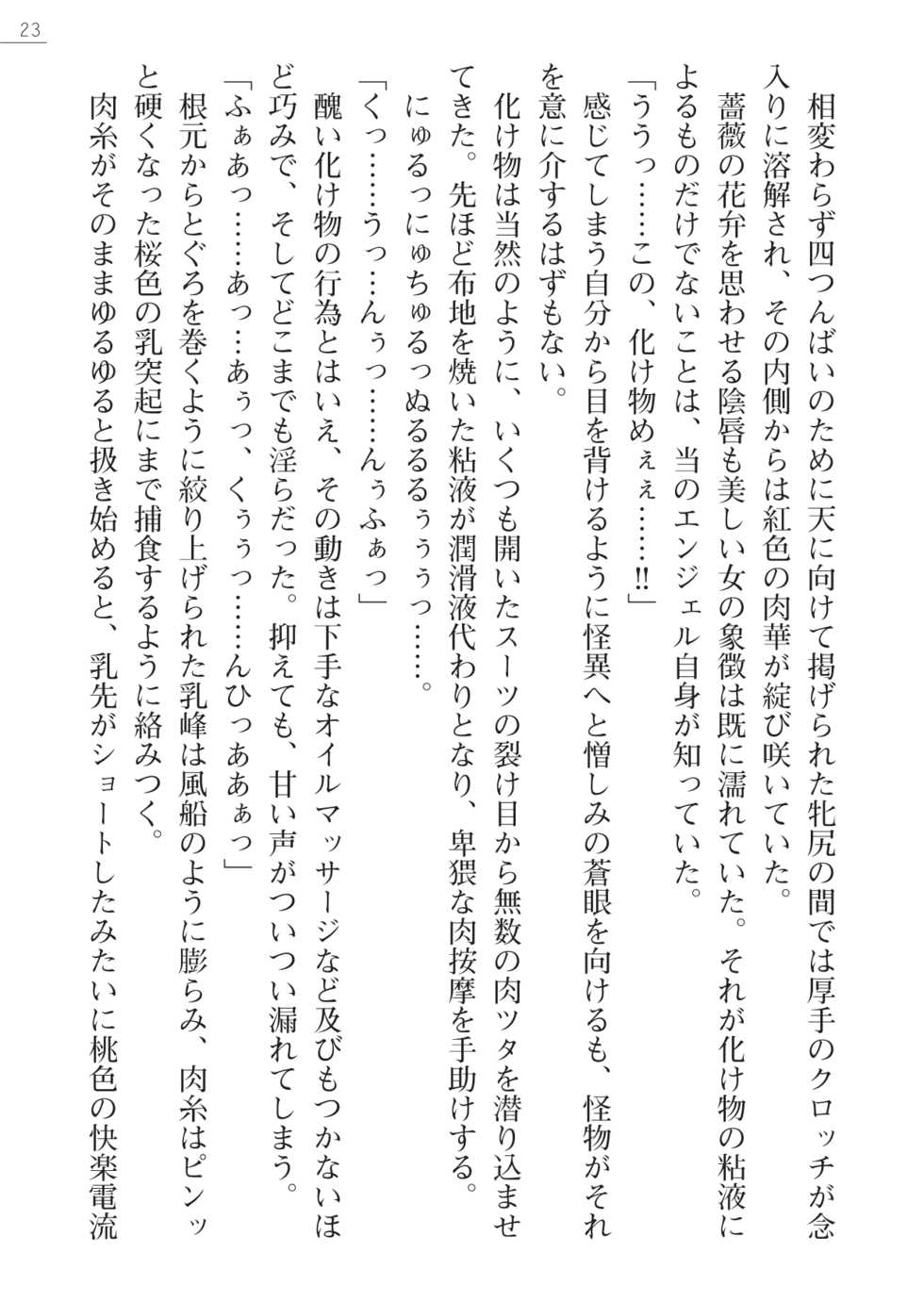 [Myrage, Akitsuki Karasu] Code Name wa Angel - Page 23