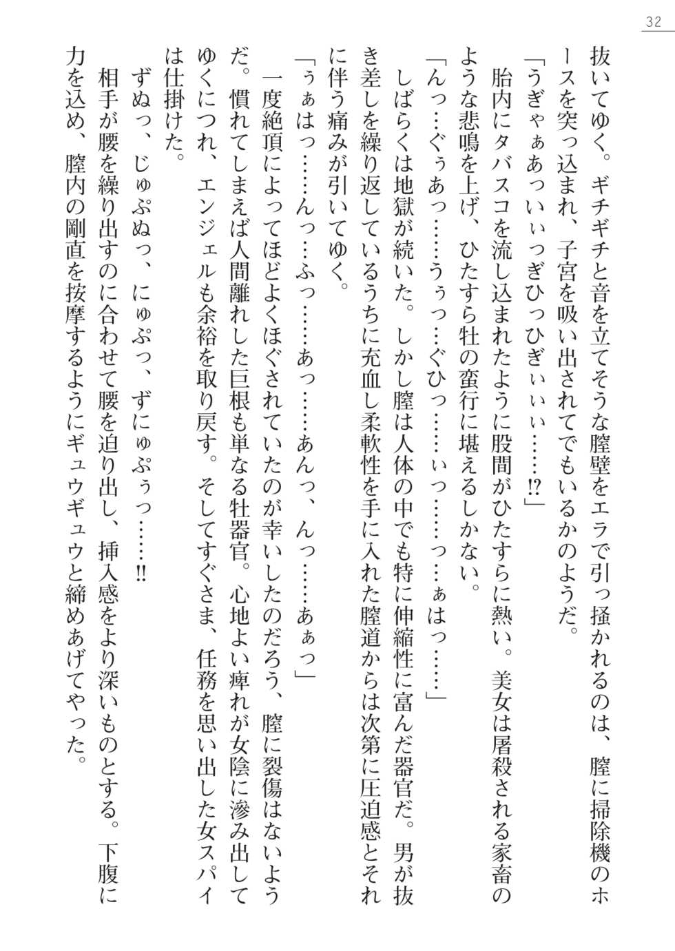 [Myrage, Akitsuki Karasu] Code Name wa Angel - Page 32