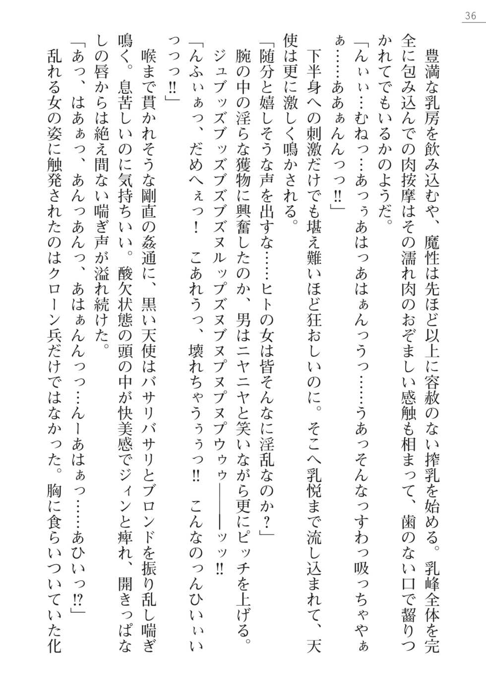 [Myrage, Akitsuki Karasu] Code Name wa Angel - Page 36