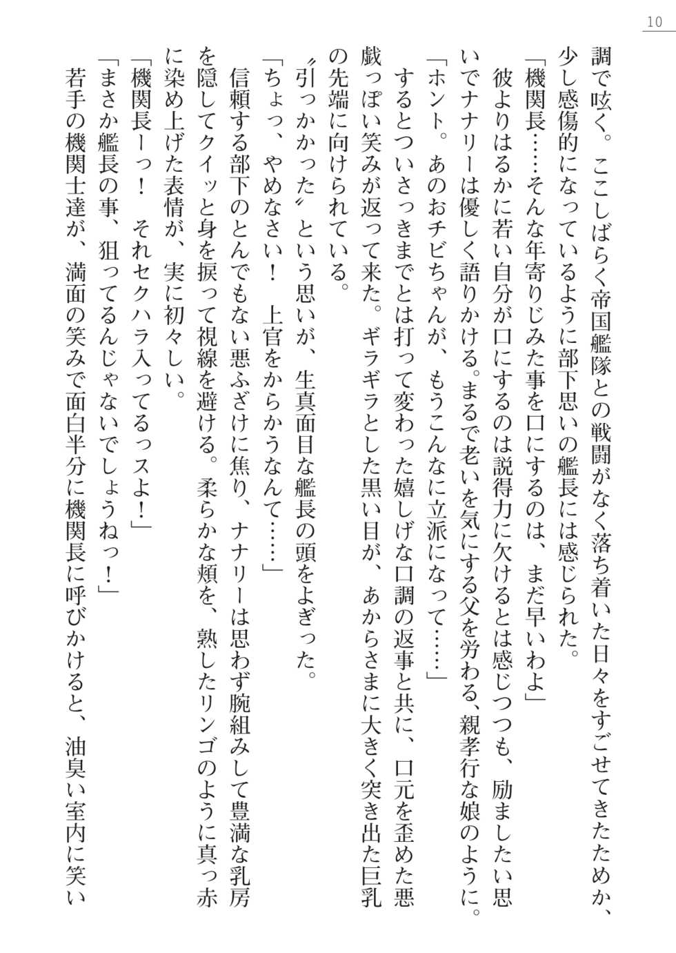 [Yamamoto Saki, Maineko Ruru] Seirei Kanchou Nanaly - Ingoku no Horyo Shuuyoujo - Page 10