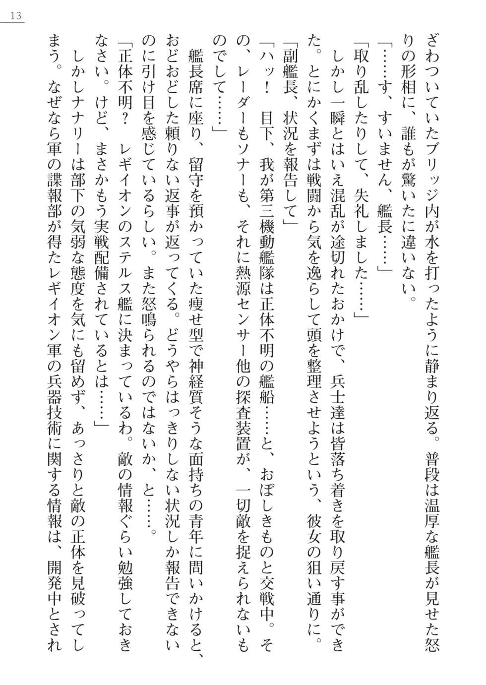 [Yamamoto Saki, Maineko Ruru] Seirei Kanchou Nanaly - Ingoku no Horyo Shuuyoujo - Page 13