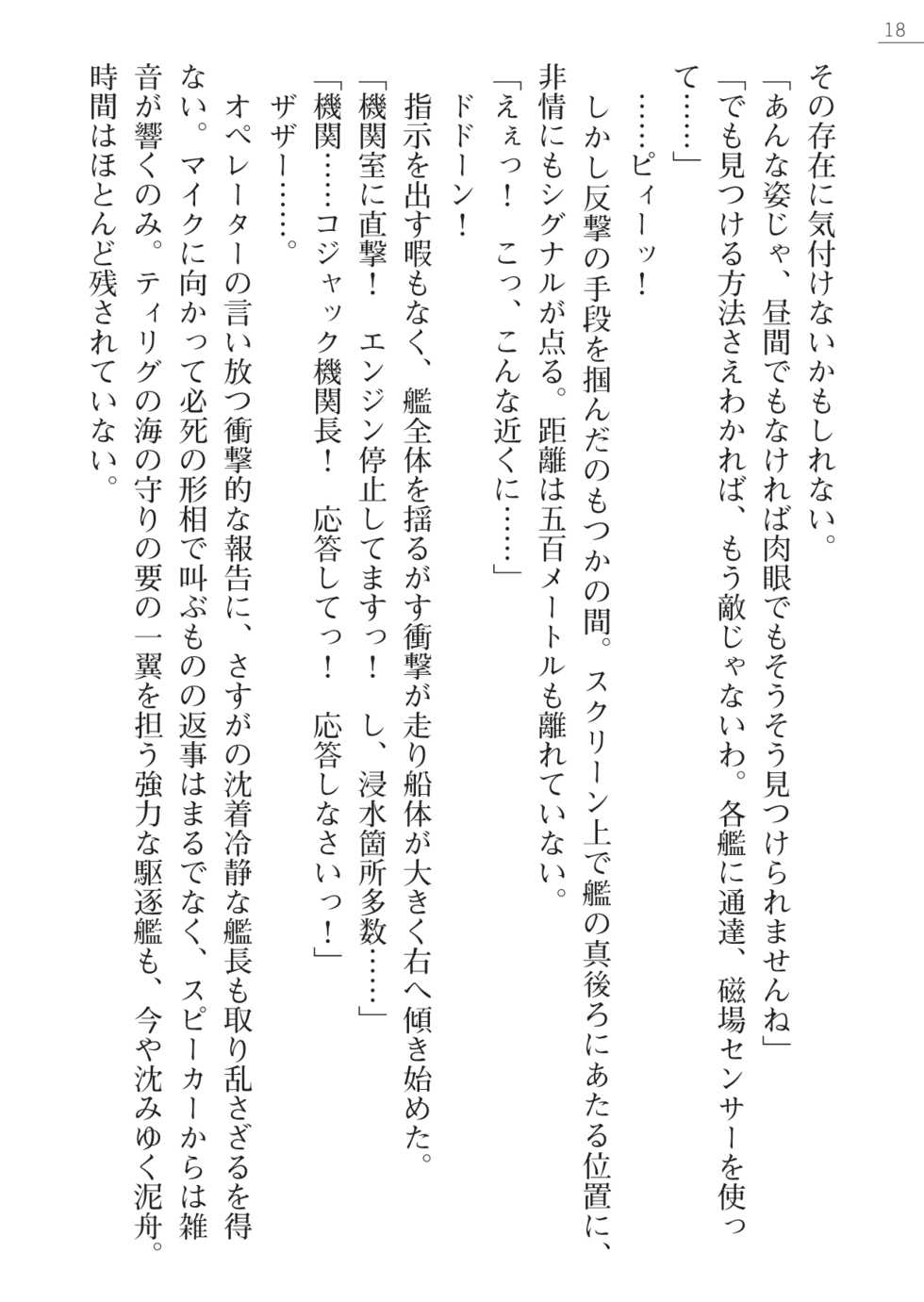 [Yamamoto Saki, Maineko Ruru] Seirei Kanchou Nanaly - Ingoku no Horyo Shuuyoujo - Page 18