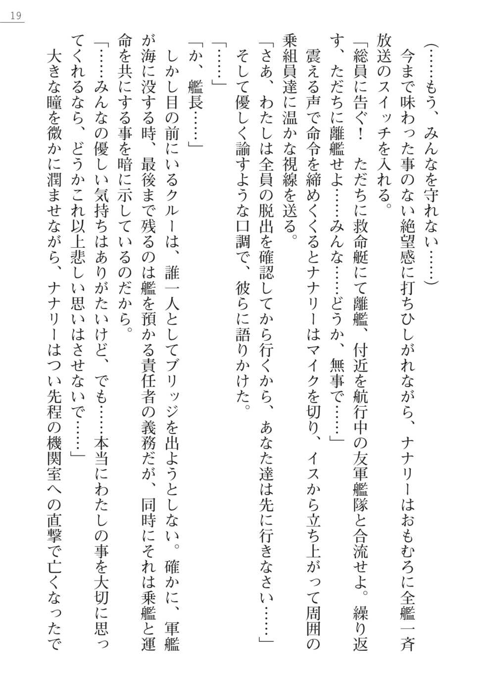 [Yamamoto Saki, Maineko Ruru] Seirei Kanchou Nanaly - Ingoku no Horyo Shuuyoujo - Page 19