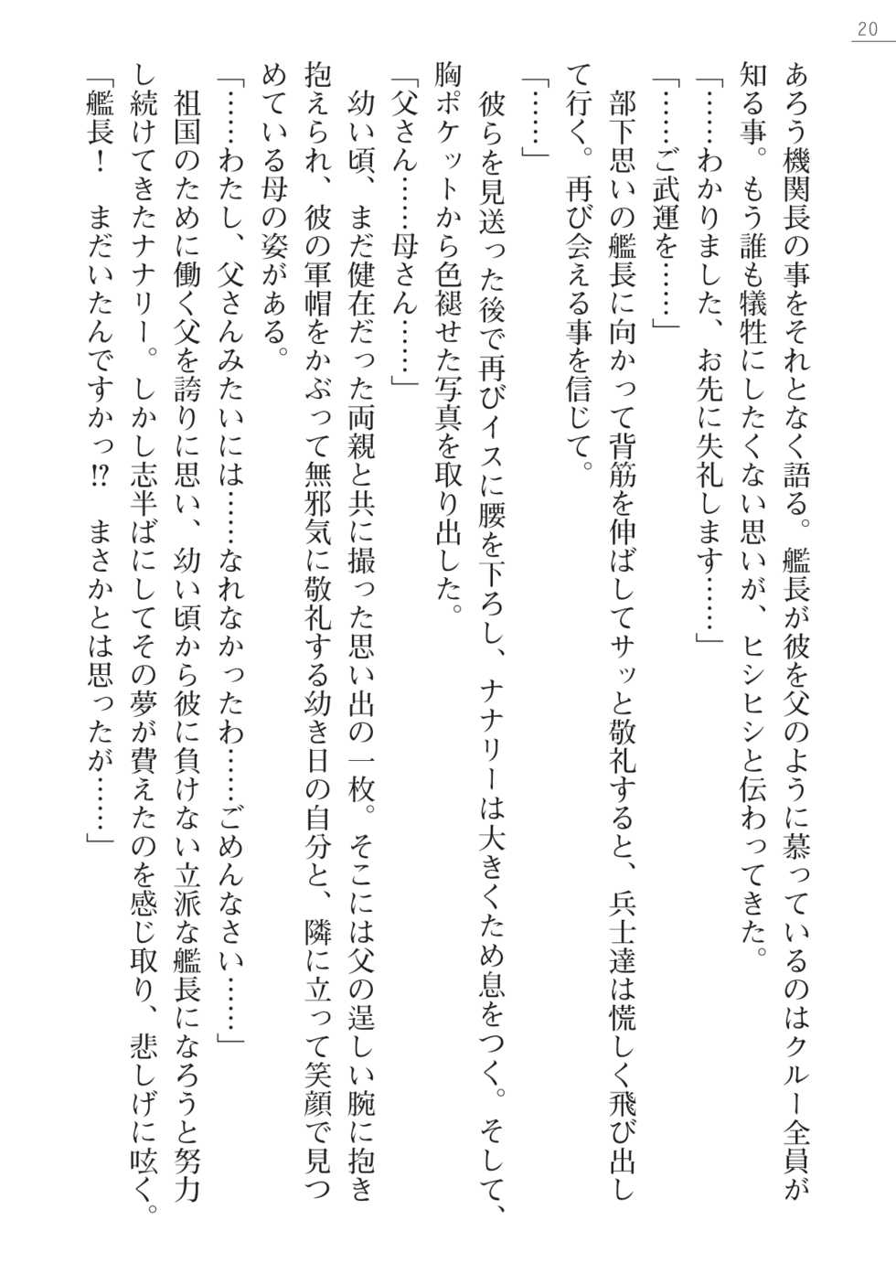 [Yamamoto Saki, Maineko Ruru] Seirei Kanchou Nanaly - Ingoku no Horyo Shuuyoujo - Page 20