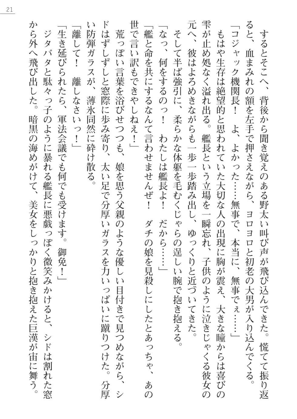 [Yamamoto Saki, Maineko Ruru] Seirei Kanchou Nanaly - Ingoku no Horyo Shuuyoujo - Page 21