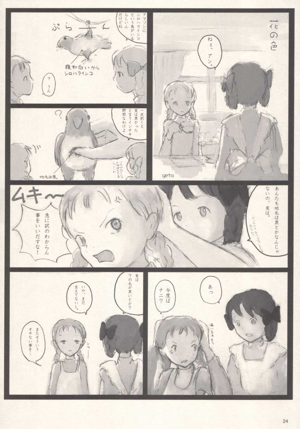(C66) [May no Tenshi (Neyuki Rei)] cherry (Anne of Green Gables) - Page 23