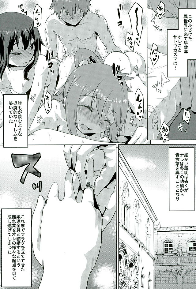 (COMIC1☆10) [Omodume (Kushikatsu Koumei)] Omodume BOX 35 (Kono Subarashii Sekai ni Syukufuku o!) - Page 3