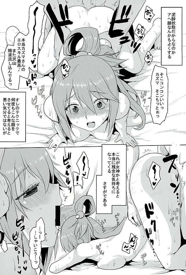 (COMIC1☆10) [Omodume (Kushikatsu Koumei)] Omodume BOX 35 (Kono Subarashii Sekai ni Syukufuku o!) - Page 16